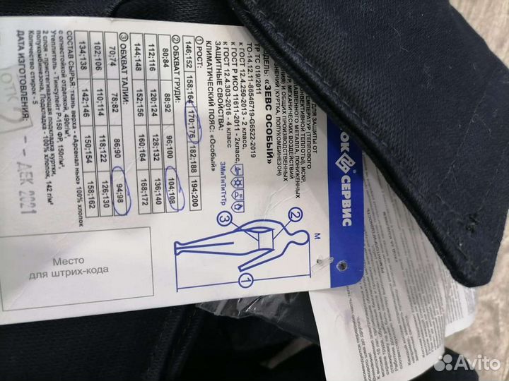 Костюм сварщика зимний