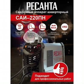 Полуавтомат Ресанта саипа-200