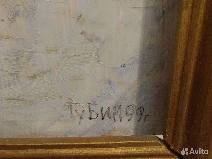 Картина Губин