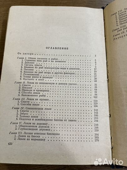 Коллекция: Спортивная ловля рыбы 1963