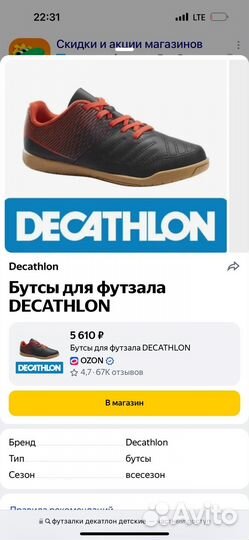 Бутсы для футзала decathlon 28,5