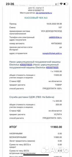 Циркуляционный насос (мотор)