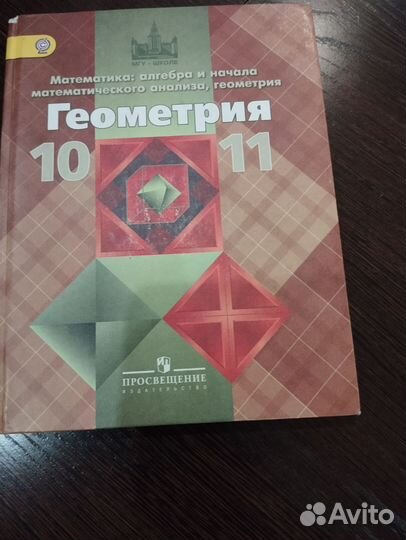 Учебник Геометрия 10 11 класс Атанасян