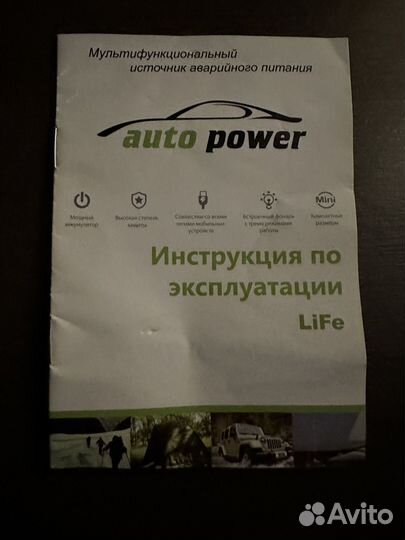 Пусковое устройство AuroPower