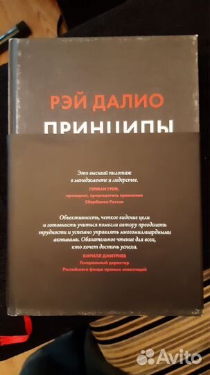 Рэй Далио: Принципы. Жизнь и работа