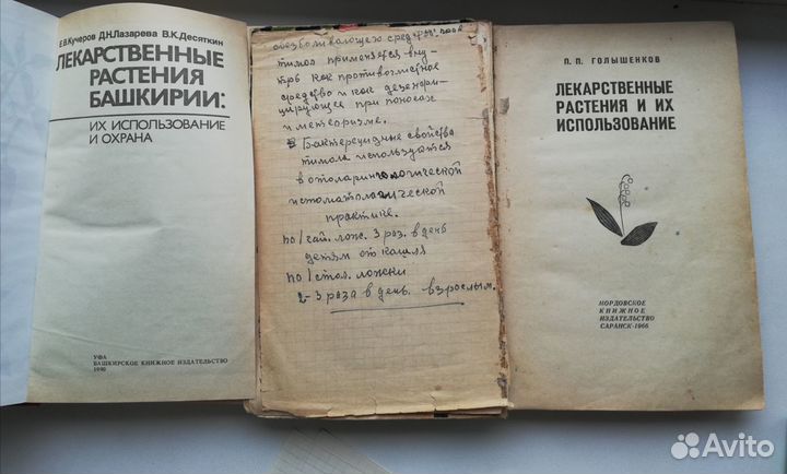 Книги лекарственные растения