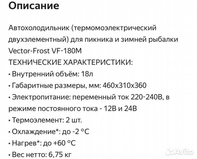 Холодильник в авто Vector Frost VF-180M