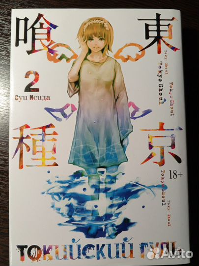 Манга токийский гуль