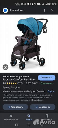Прогулочная коляска babyton