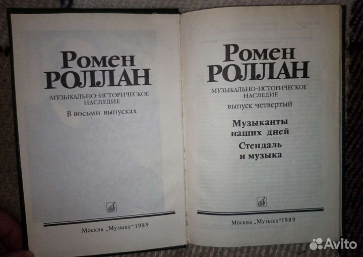 Р.Роллан. Музыкально-историческое наследие