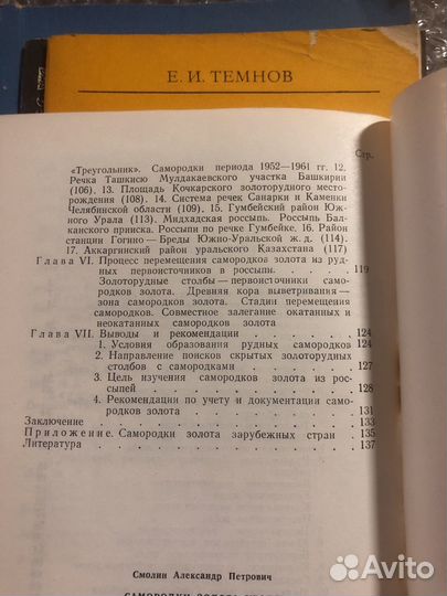 Смолин А.П. Самородки золота Урала