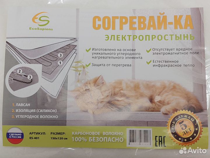 Электропростынь EcoSapiens «Согревай-ка» 150х120см