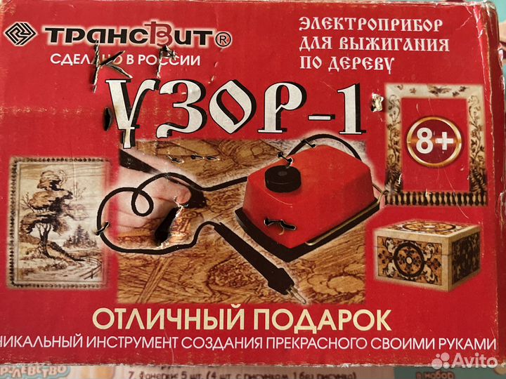 Выжигатель