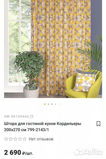 Шторы новые