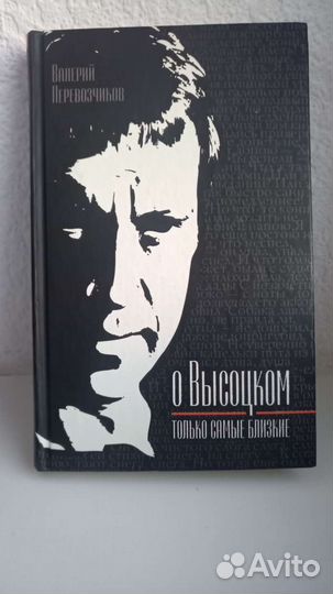 Золотая кол-ция песен и книга о Высоцком, СССР
