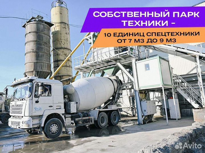 Бетон, Раствор напрямую от завода