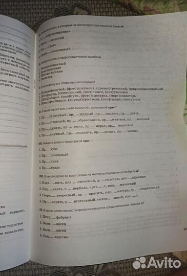 Рабочая тетрадь по русскому 6 класс