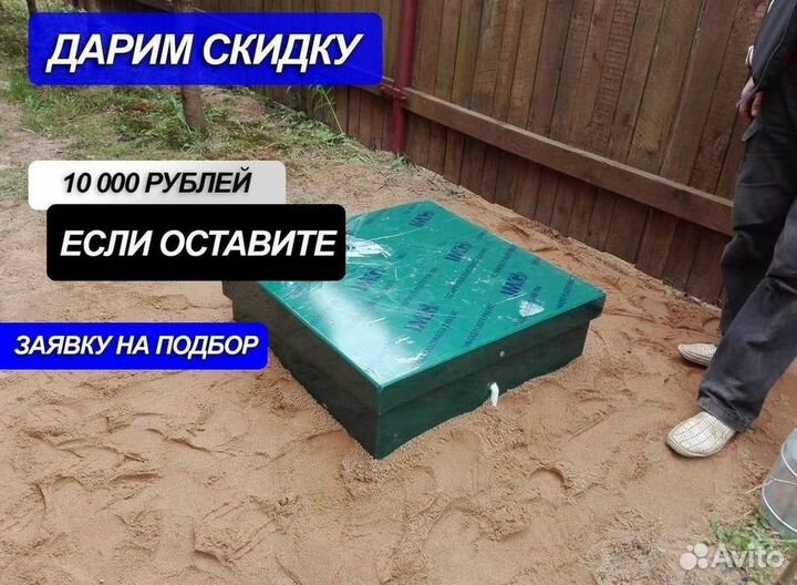Септик под ключ