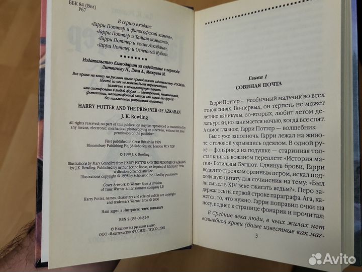 Гарри Поттер и Узник Азкабана