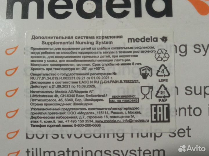 Система кормления Medela SNS новая запечатанная