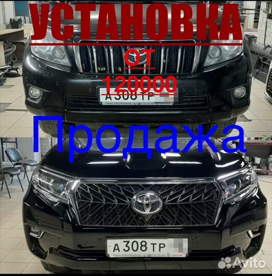 Toyota land cruiser 200 рестайлин комплект