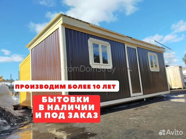 Бытовка строительная