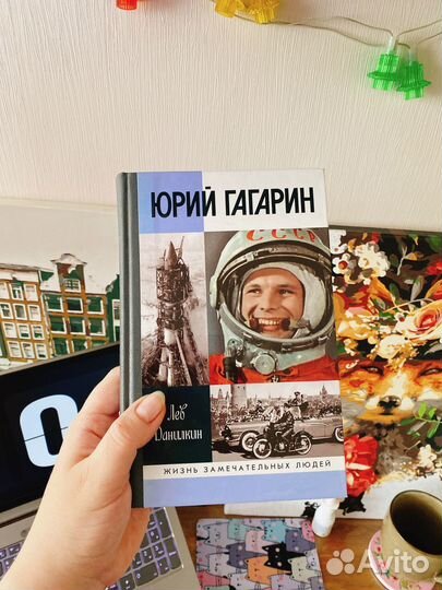 Книга Юрий Гагарин