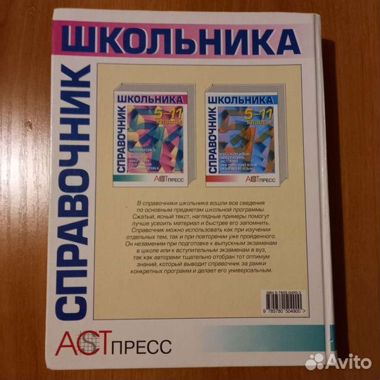 Справочник школьника