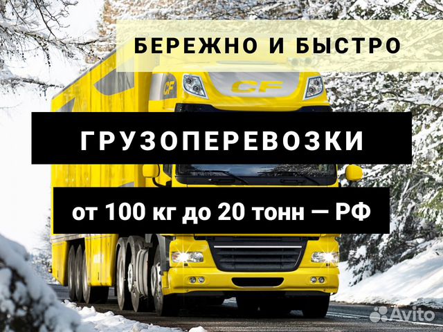 Грузоперевозки Межгород Фура 5, 10, 20 тонн