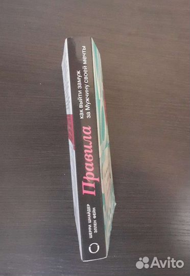 Как выйти замуж за Мужчину своей мечты