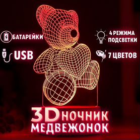 3D ночник