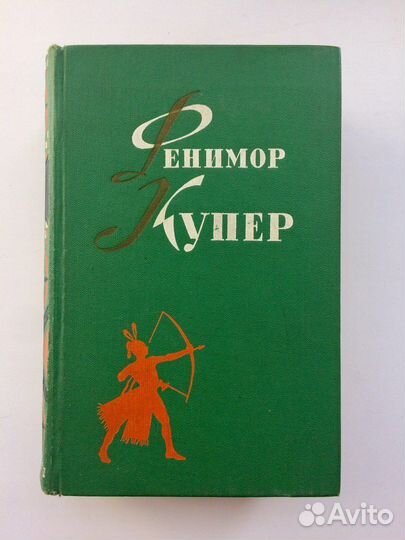 Фенимор Купер