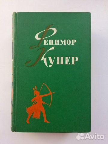 Фенимор Купер