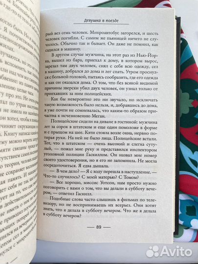 Девушка в поезде / Хокинс Пола