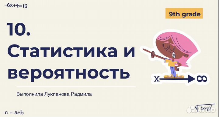 Репетитор по математике