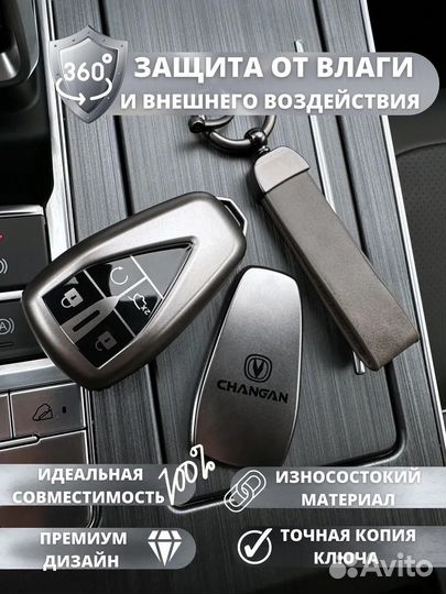 Чехол для ключа Changan серый