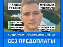 Создание сайтов. Продвижение сайтов. Реклама. SMM