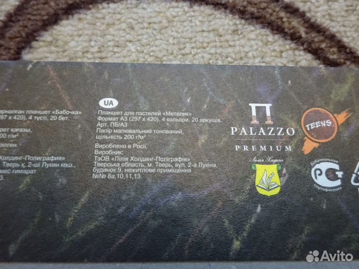 Планшет для пастелей. Пастель