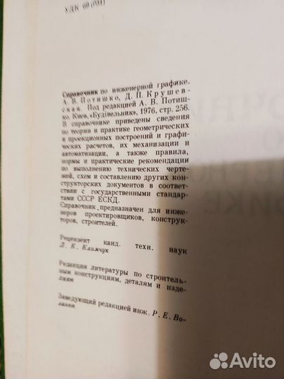 Потишко Справочник по инженерной графике