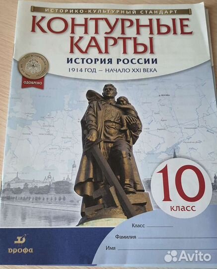 Контурные карты 10 класс история