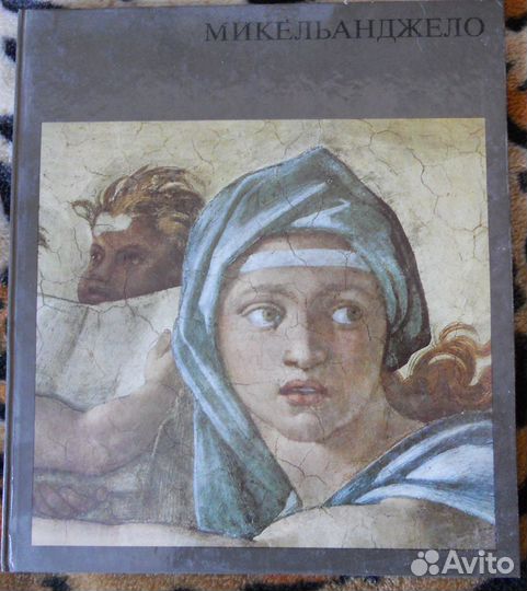 Микельанджело, Суриков В.И