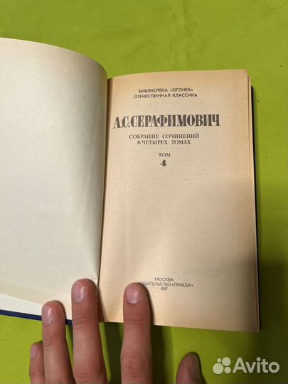 Книги А.С. Серафимович