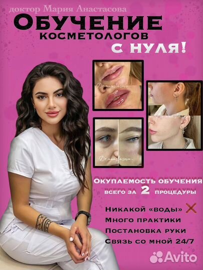 Курсы косметологии