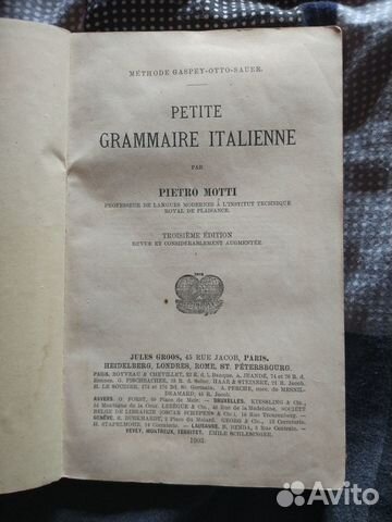 Антикварн.книга (моя мал.итал.граммат.)