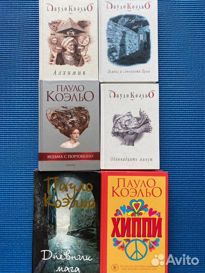 Набор книг Паоло Коэльо