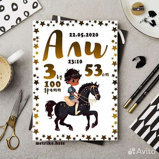 Детская метрика