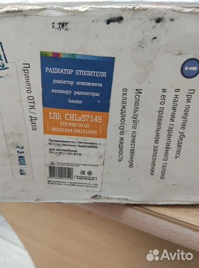 Радиатор отопителя Шевроле Ланос