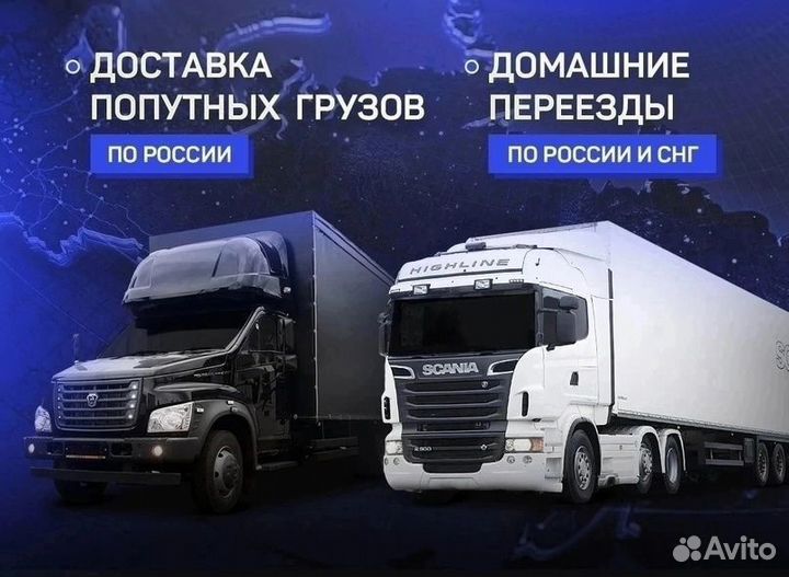 Перевозки попутно по России