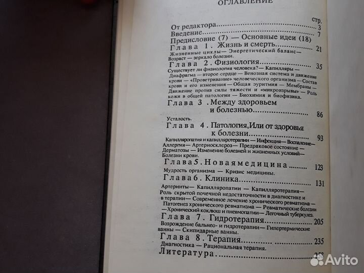 Тайная мудрость человеческого организма Залманов