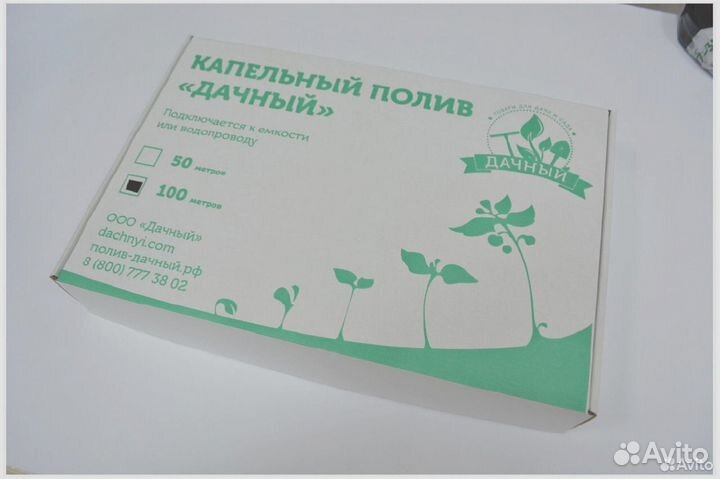 Система капельного полива